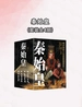 秦始皇（全四册）