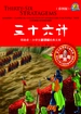 三十六计