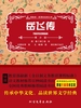 岳飞传（青少版）