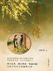 芈月传 4：日居月诸