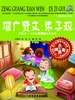 增广贤文·弟子规