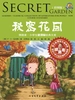 秘密花园