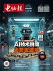 电脑报（2025年第9期）