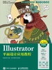 Illustrator平面设计应用教程