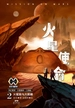 火星使命 2：火星脸与大眼睛