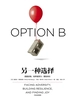 另一种选择