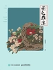 国色雅宋