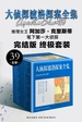 阿加莎·克里斯蒂作品集之大侦探波洛探案全集（共39册）