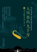 大明那些九千岁 贰