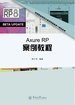 Axure RP案例教程