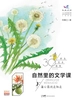 自然里的文学课：蒲公英说走就走