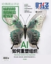哈佛商业评论（月刊 2025年第3期）
