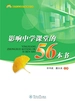 影响中学课堂的56本书