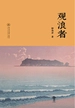 观浪者