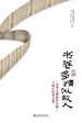书卷多情似故人：“中华古籍保护计划”十周年纪事文集