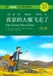 我家的大雁飞走了（第二版）