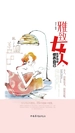 雅致女人，在岁月中修养自己