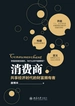 消费商