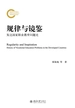 规律与镜鉴：发达国家职业教育问题史