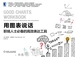 用图表说话：职场人士必备的高效表达工具