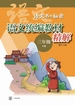 语文统编教材精解（三年级下册）