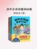 初中古诗词精讲88课（全三册）