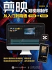 剪映短视频制作从入门到精通（手机版+电脑版）