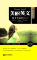 美丽英文：致十年后的自己（追梦卷）