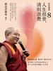 社会演讲8：人生很贵，请别浪费