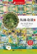 丛林奇谈（袖珍版）