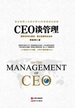CEO谈管理
