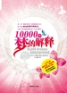 10000个梦的解释