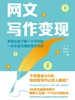 网文写作变现