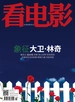 看电影（2025年第3期）