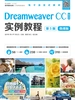Dreamweaver CC实例教程（第5版）