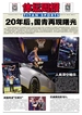 体坛周报（2025年第5期）
