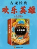 古龙经典·欢乐英雄（全二册）