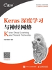 Keras深度学习与神经网络