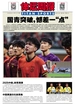 体坛周报（2025年第6期）