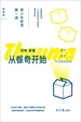从惊奇开始：青少年哲学第一课