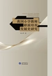 我国小学教师职前培养发展史研究