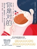 你是对的