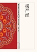 楞严经