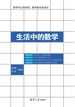 生活中的数学