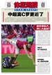 体坛周报（2025年第8期）