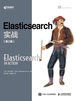 Elasticsearch实战（第2版）