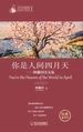你是人间四月天：林徽因诗文选