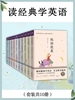 读经典学英语（共十册）