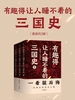 有趣得让人睡不着的三国史（共三册）