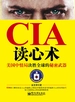 CIA读心术：美国中情局决胜全球的秘密武器